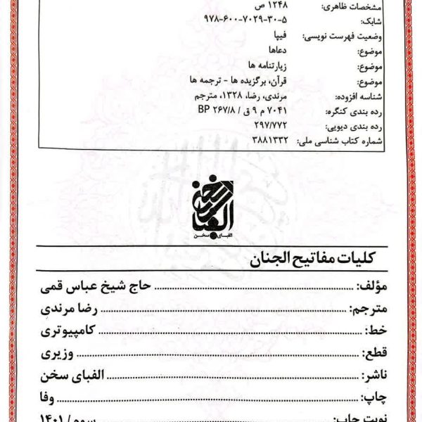 کلیات مفاتیح الجنان