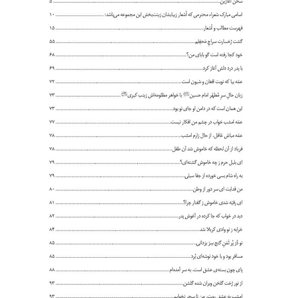 طائر گلزار وحی  جلد3 (موسوعه حضرت رقیه خاتون سلام الله علیها)