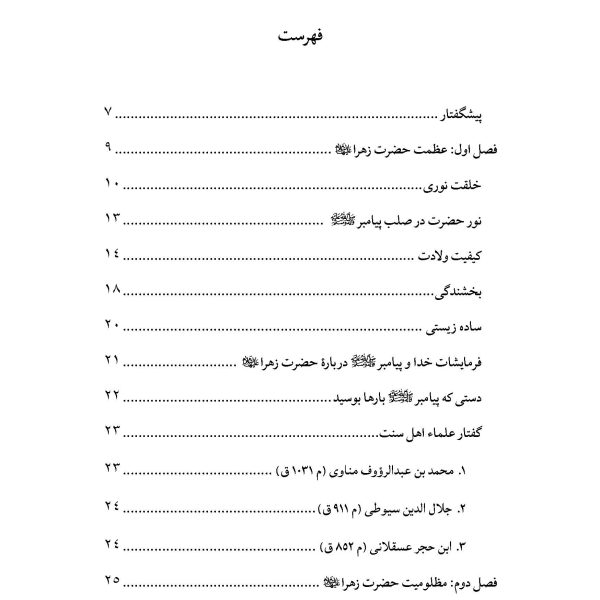 مظلومه ولایت