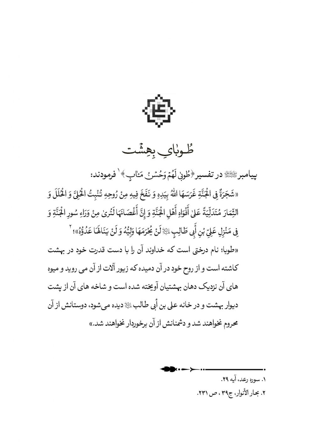 طوبای بهشت جلد2 - Image 2