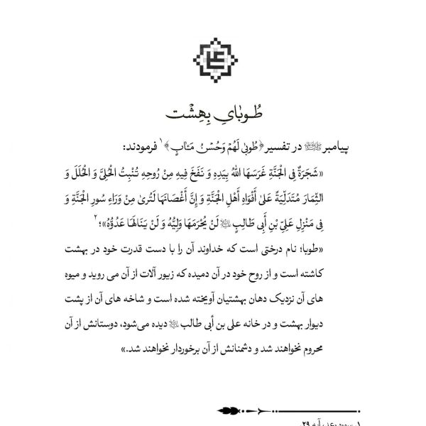طوبای بهشت جلد2