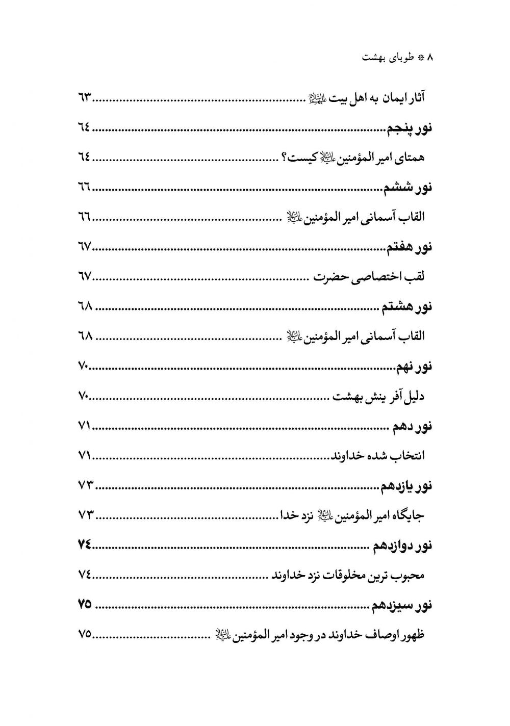 طوبای بهشت جلد2 - Image 4