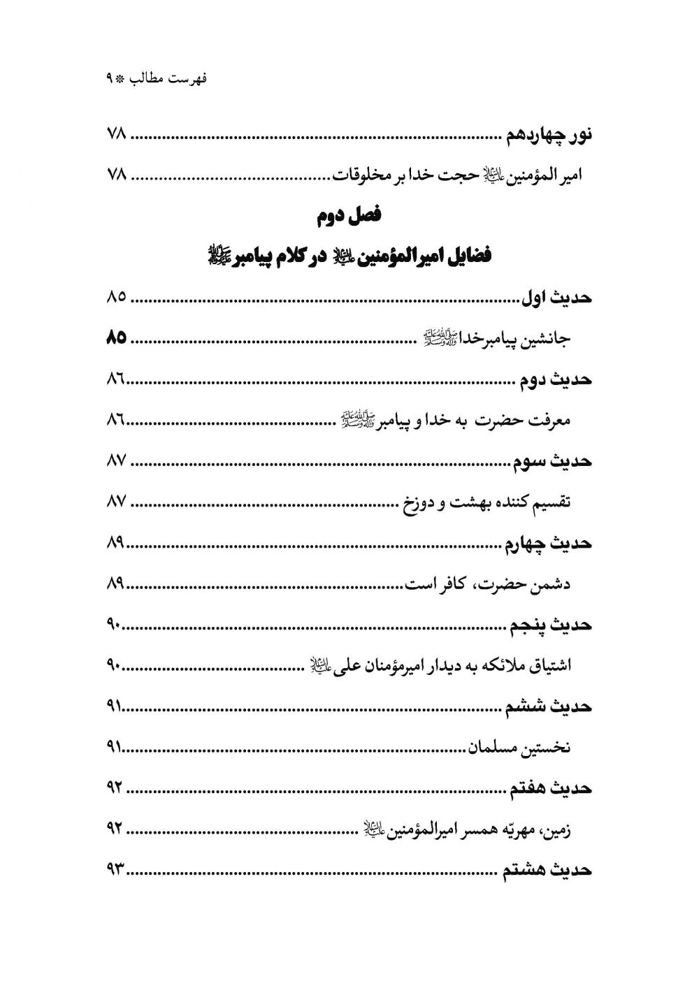 طوبای بهشت جلد2 - Image 5