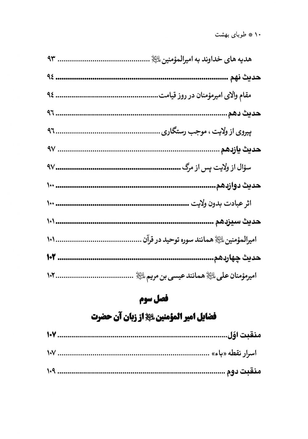 طوبای بهشت جلد2 - Image 6