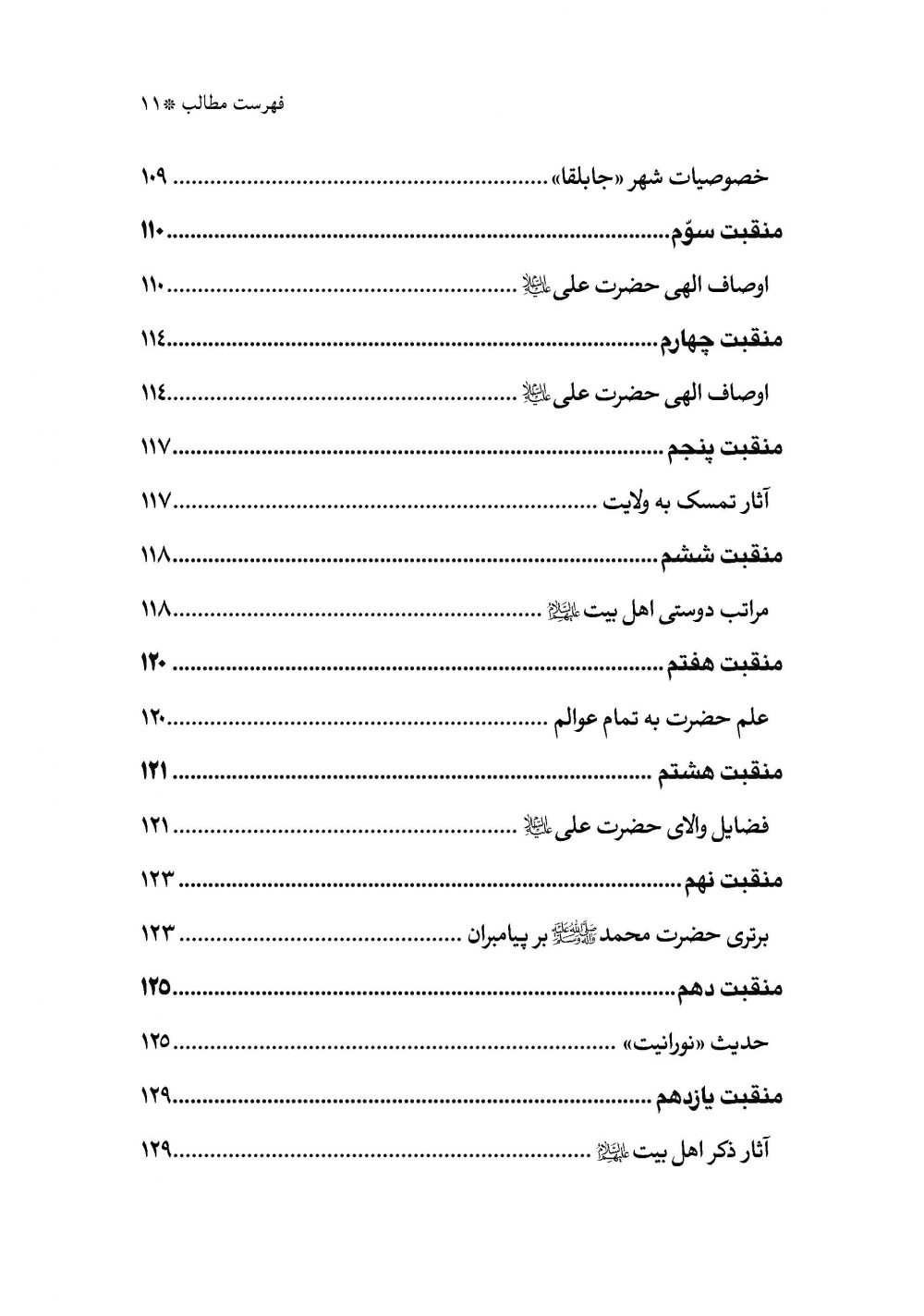 طوبای بهشت جلد2 - Image 7