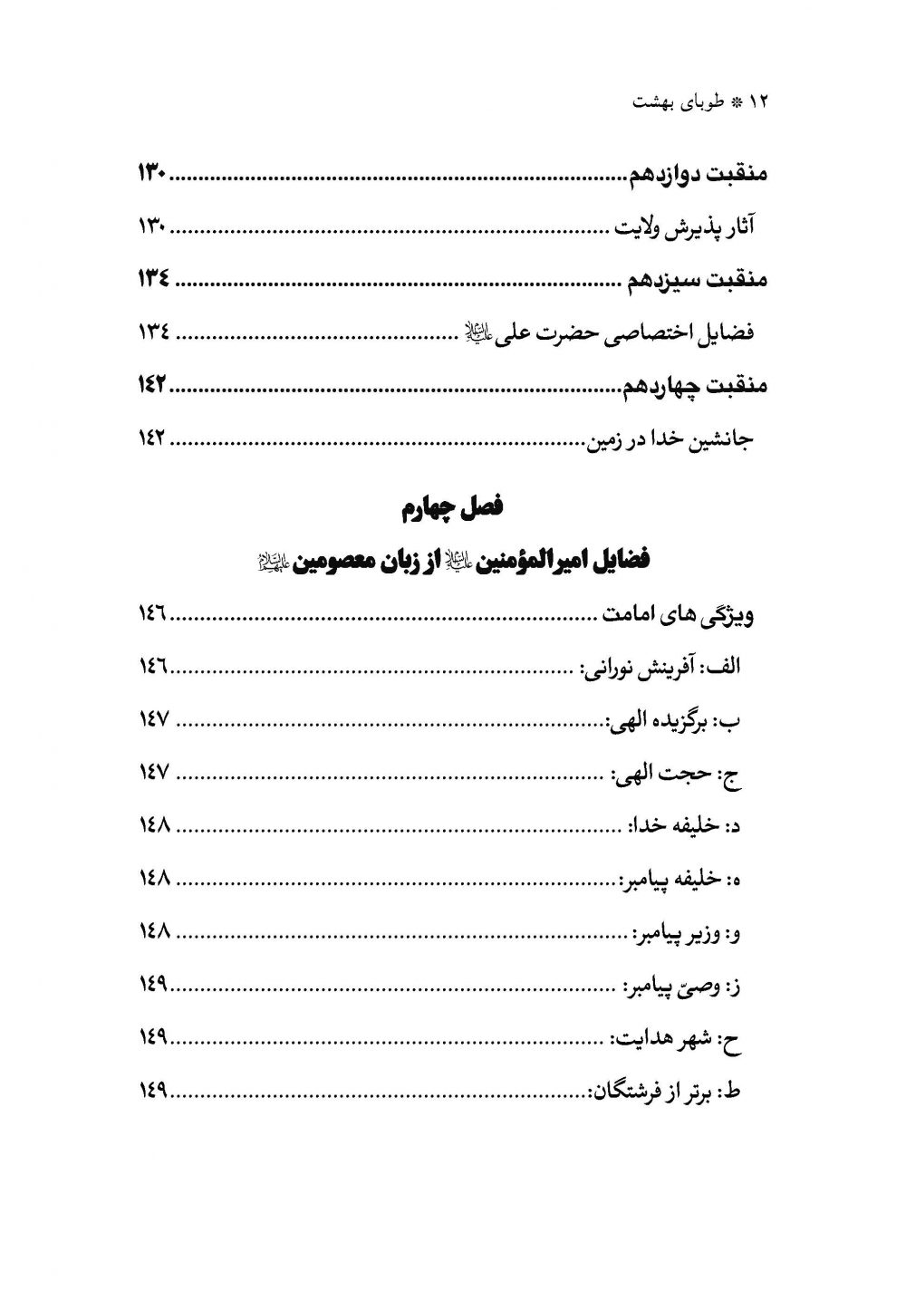 طوبای بهشت جلد2 - Image 8