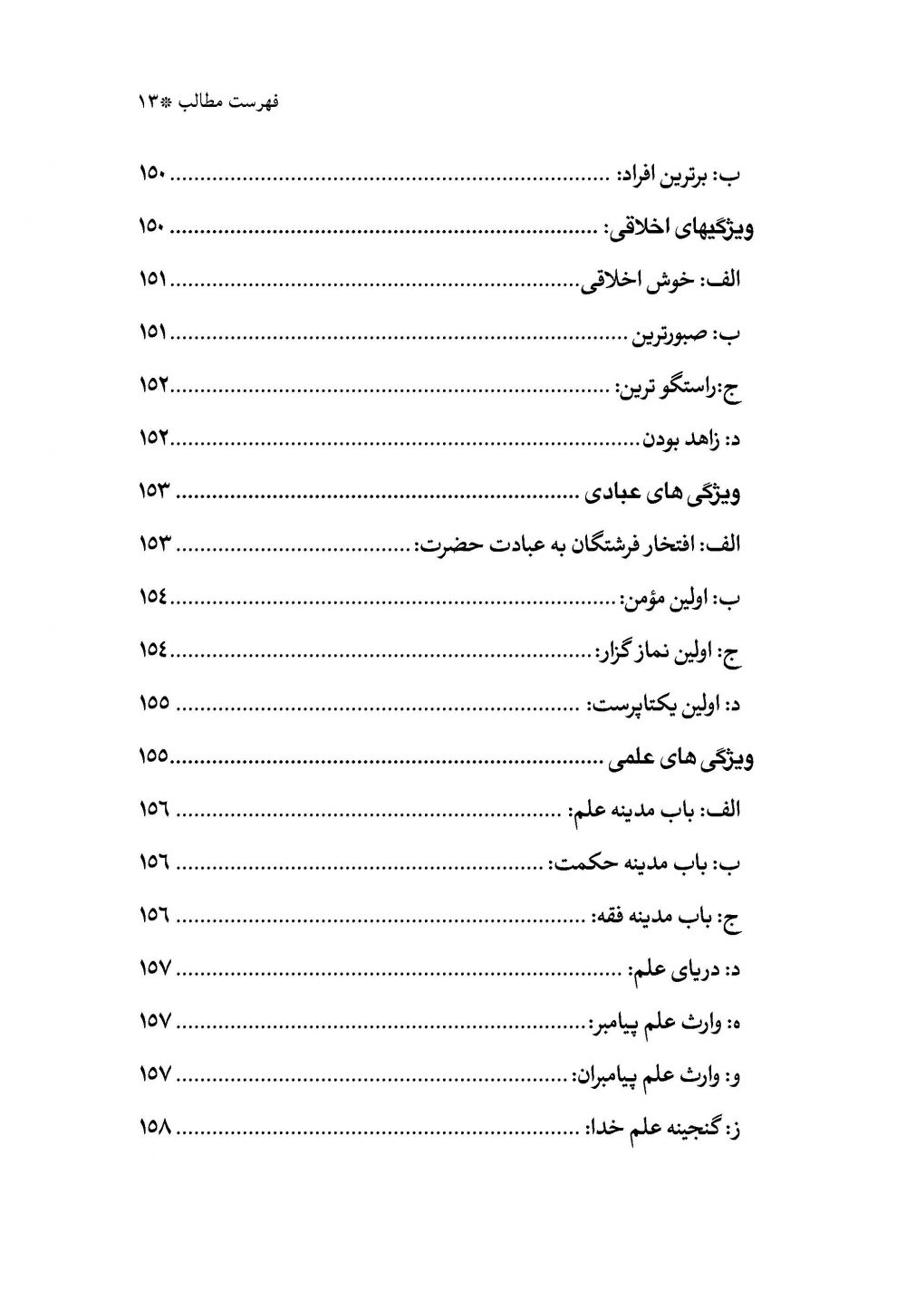 طوبای بهشت جلد2 - Image 9