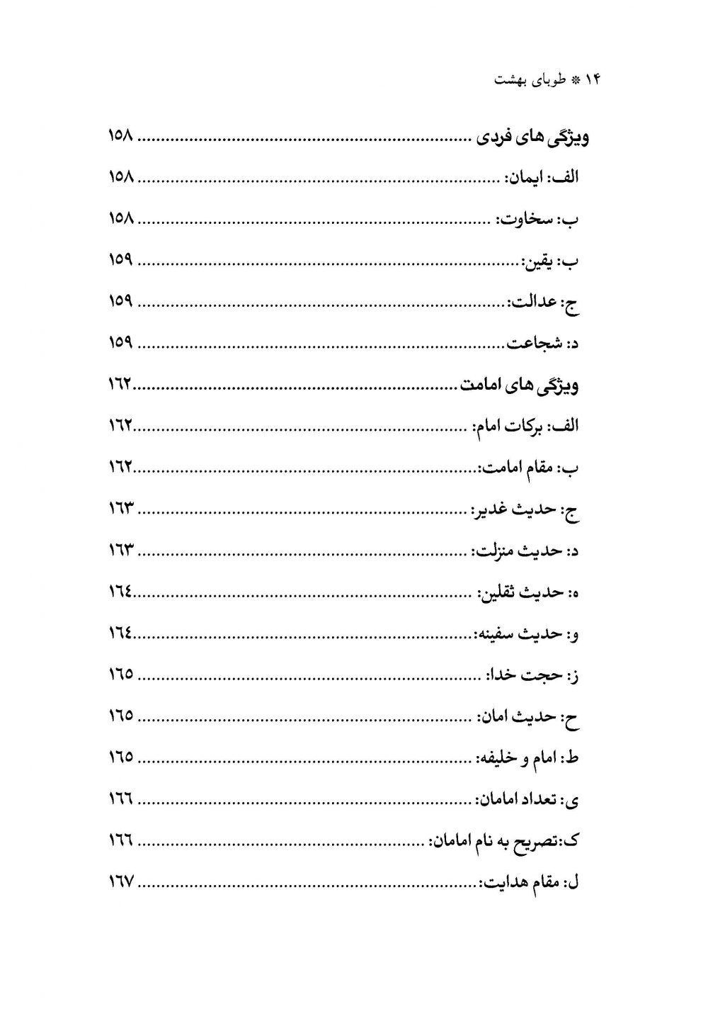 طوبای بهشت جلد2 - Image 10