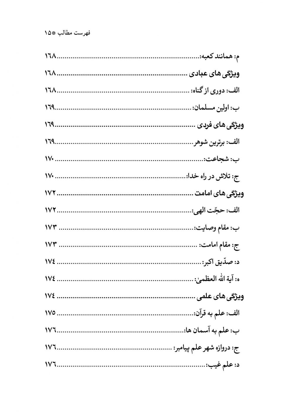 طوبای بهشت جلد2 - Image 11