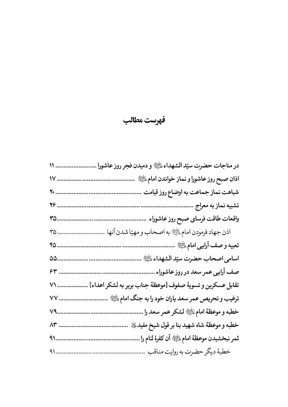 ریاض القدس المسمی بحدائق الأنس جلد3 - Image 2