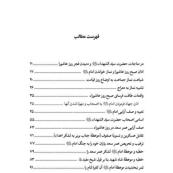 ریاض القدس المسمی بحدائق الأنس جلد3