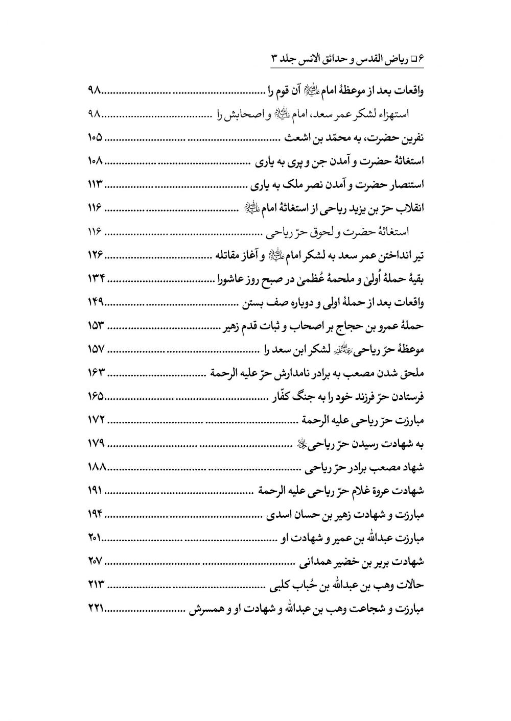 ریاض القدس المسمی بحدائق الأنس جلد3 - Image 3
