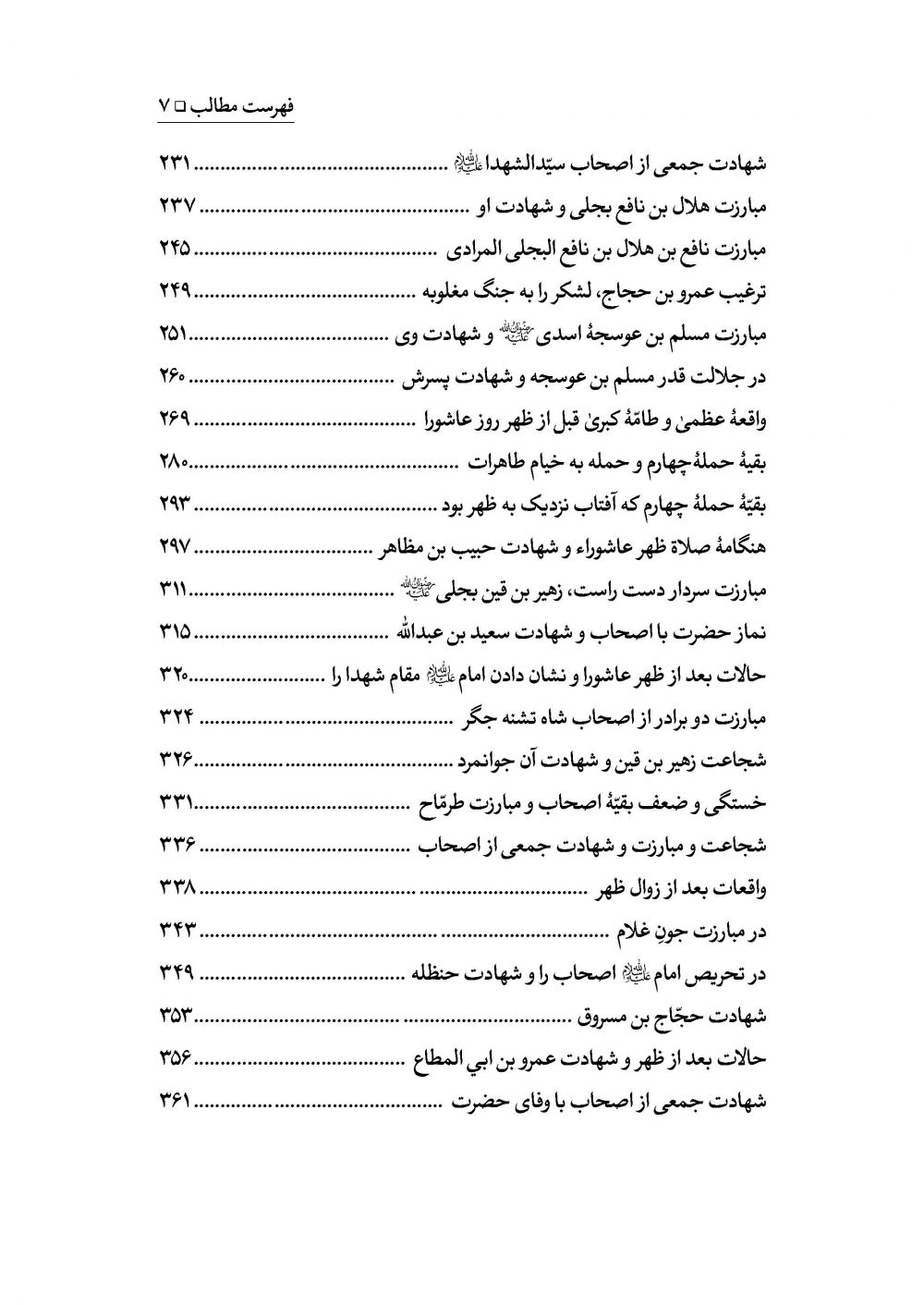 ریاض القدس المسمی بحدائق الأنس جلد3 - Image 4