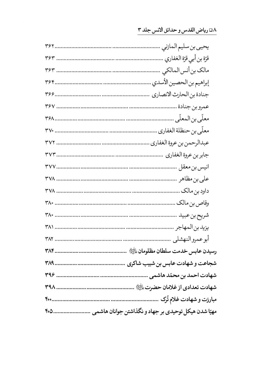 ریاض القدس المسمی بحدائق الأنس جلد3 - Image 5