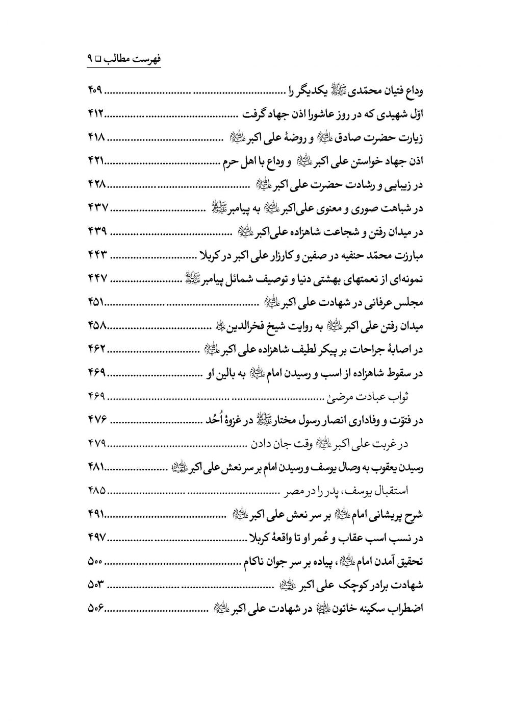 ریاض القدس المسمی بحدائق الأنس جلد3 - Image 6