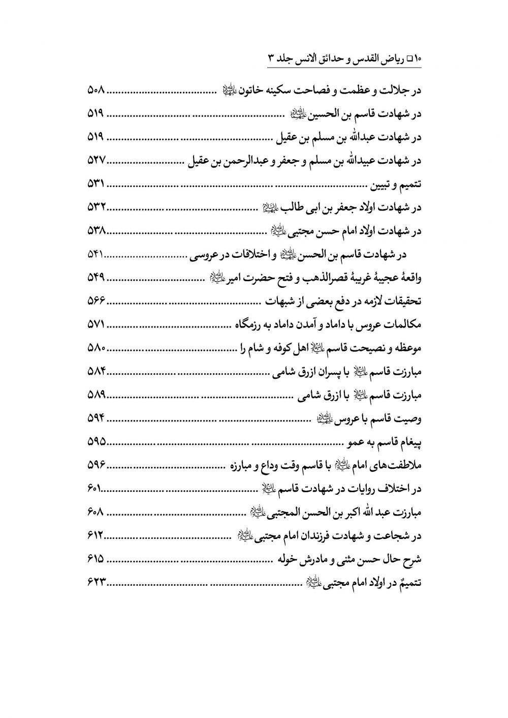 ریاض القدس المسمی بحدائق الأنس جلد3 - Image 7