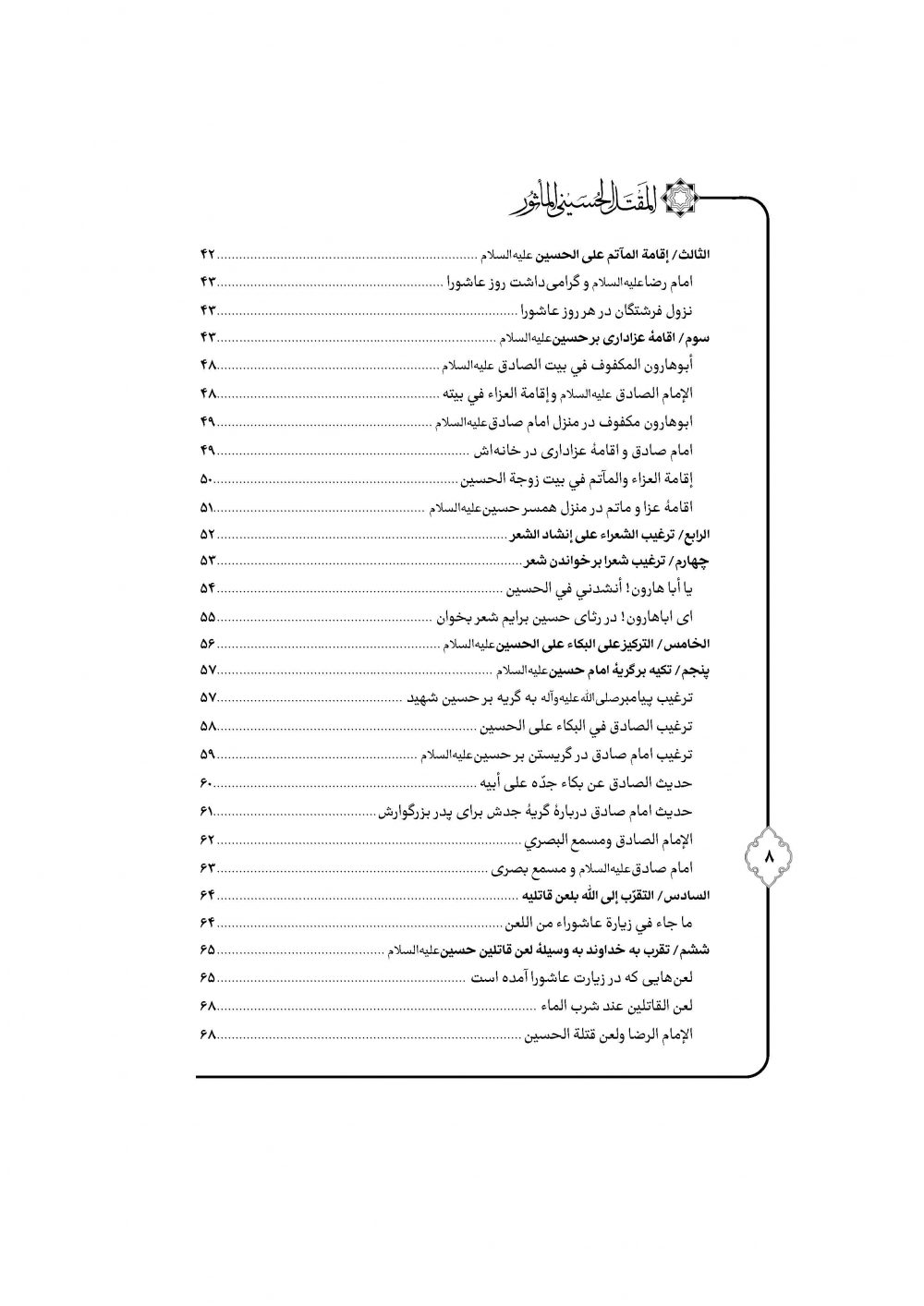 مقتل روایی حضرت سیدالشهداء ترجمه مقتل حسینیه ماثور - Image 3
