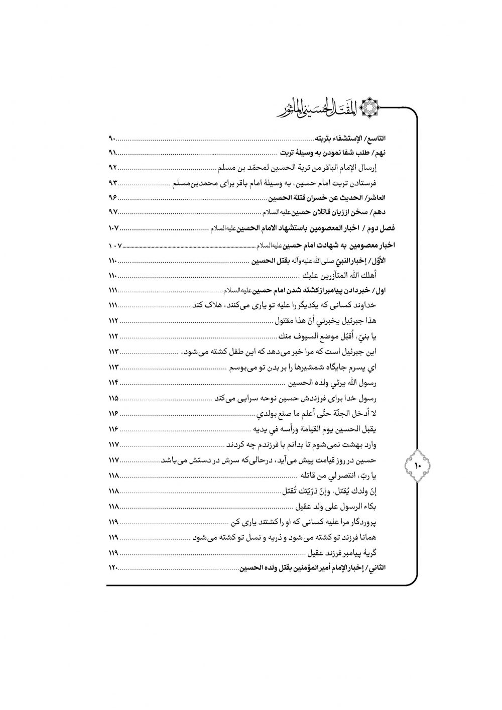 مقتل روایی حضرت سیدالشهداء ترجمه مقتل حسینیه ماثور - Image 5