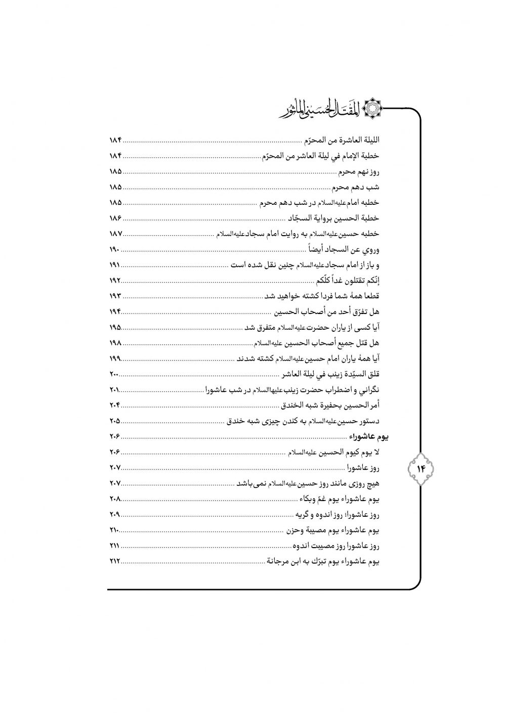 مقتل روایی حضرت سیدالشهداء ترجمه مقتل حسینیه ماثور - Image 9
