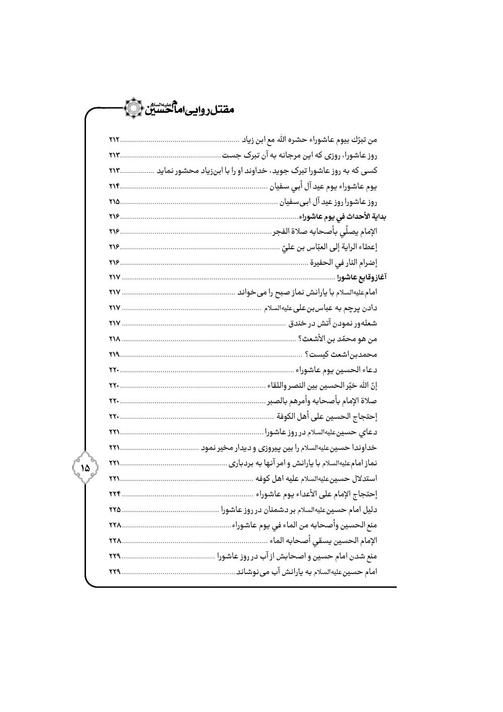 مقتل روایی حضرت سیدالشهداء ترجمه مقتل حسینیه ماثور - Image 10