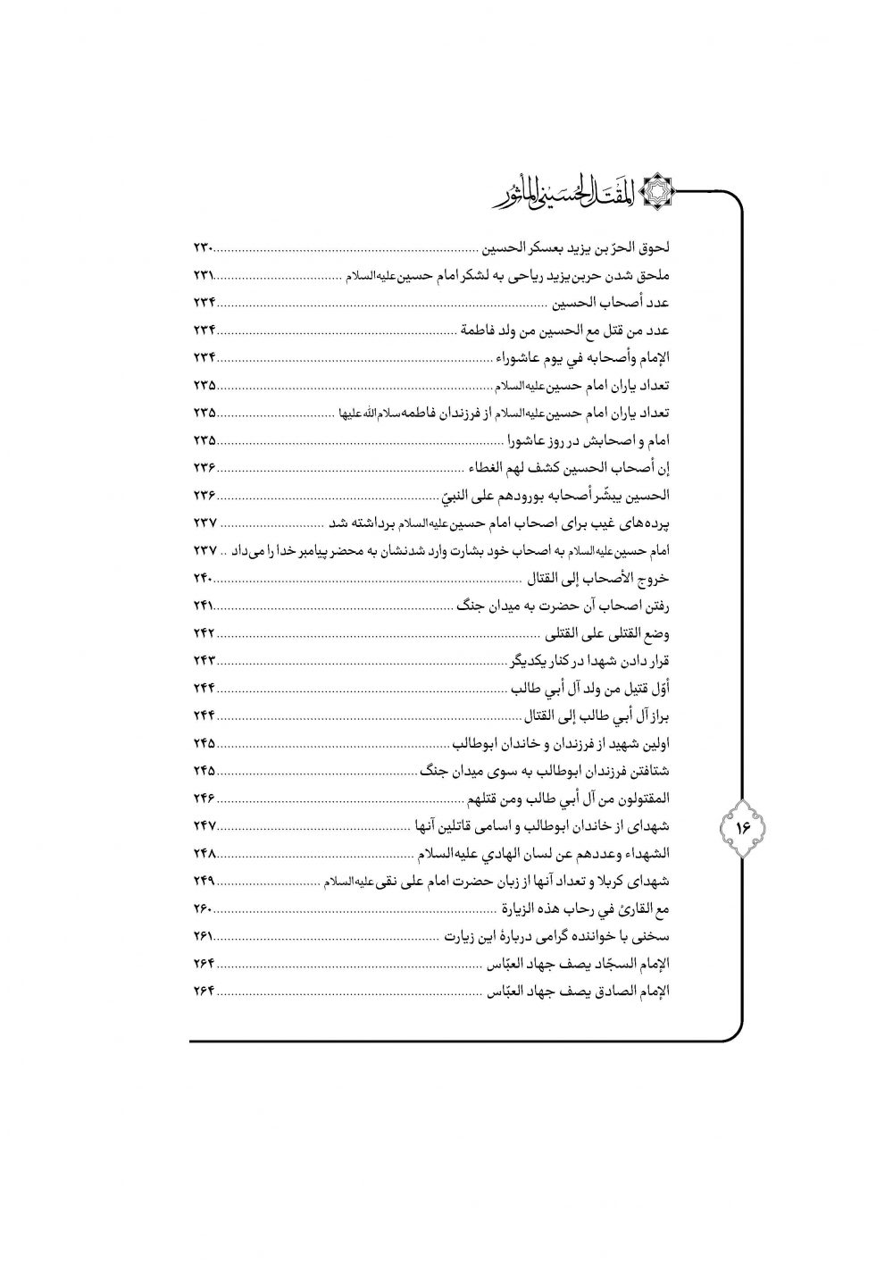 مقتل روایی حضرت سیدالشهداء ترجمه مقتل حسینیه ماثور - Image 11