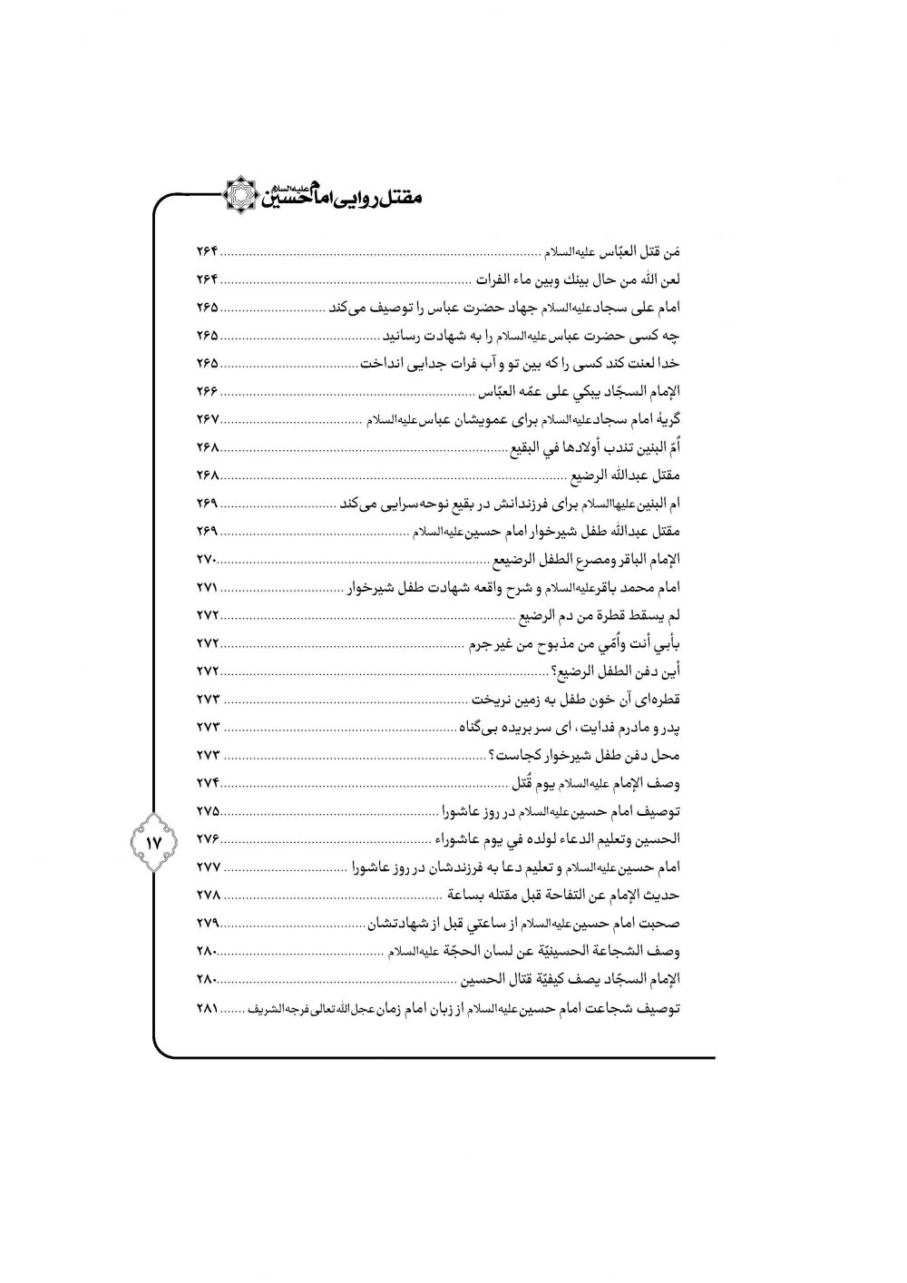 مقتل روایی حضرت سیدالشهداء ترجمه مقتل حسینیه ماثور - Image 12
