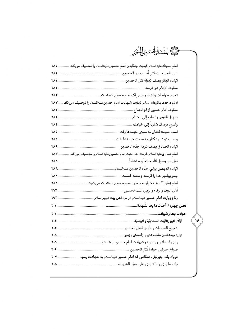مقتل روایی حضرت سیدالشهداء ترجمه مقتل حسینیه ماثور - Image 13