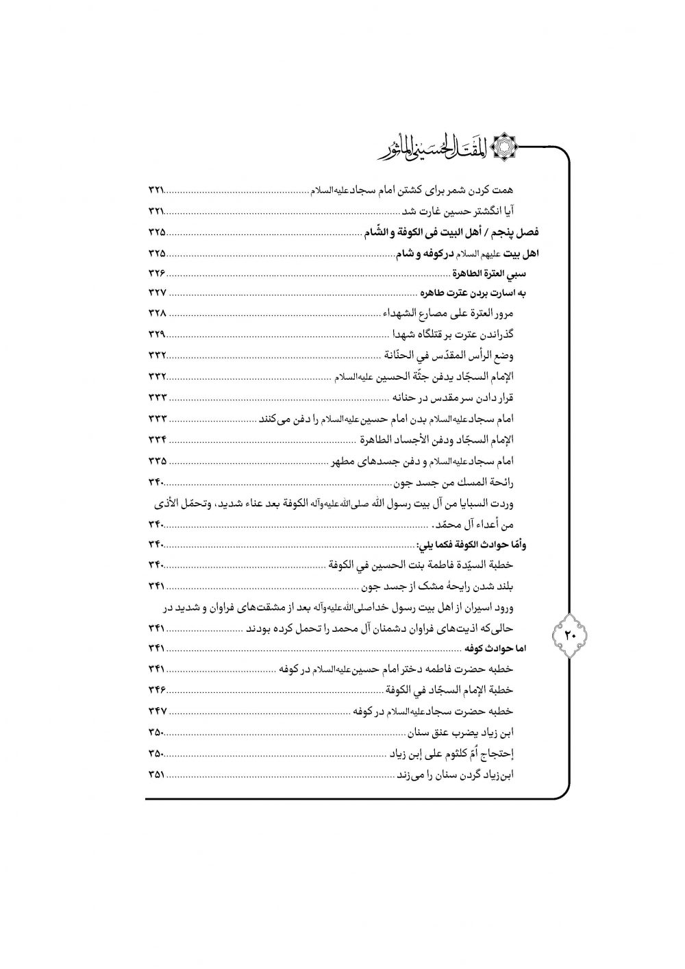 مقتل روایی حضرت سیدالشهداء ترجمه مقتل حسینیه ماثور - Image 15