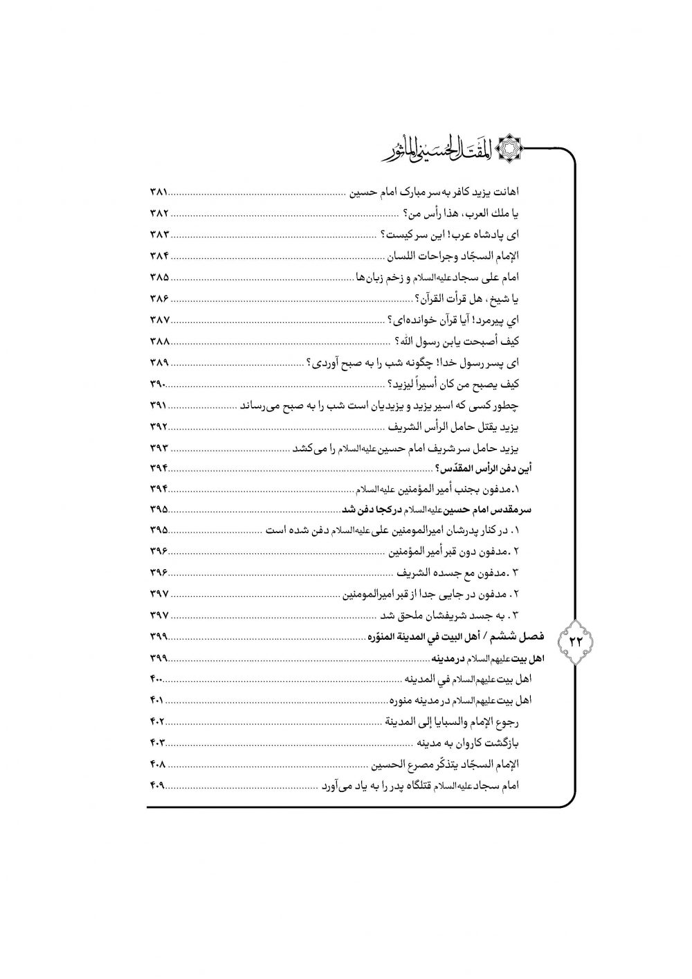 مقتل روایی حضرت سیدالشهداء ترجمه مقتل حسینیه ماثور - Image 17