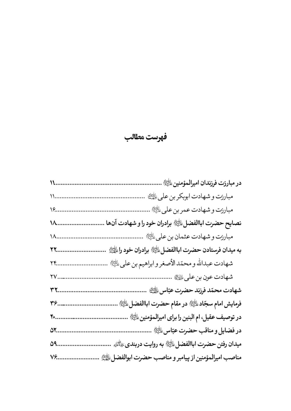 ریاض القدس المسمی بحدائق الأنس جلد 4 - Image 2