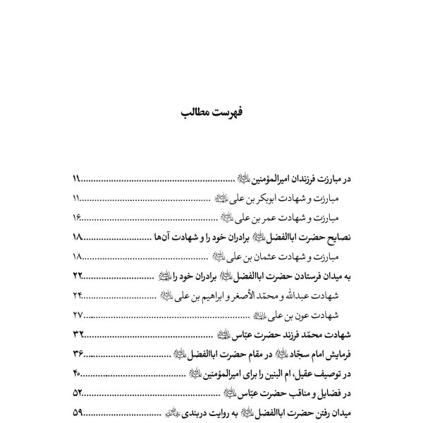ریاض القدس المسمی بحدائق الأنس جلد 4
