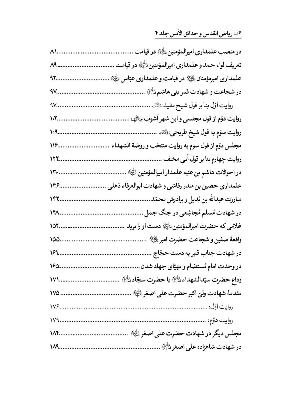 ریاض القدس المسمی بحدائق الأنس جلد 4 - Image 3