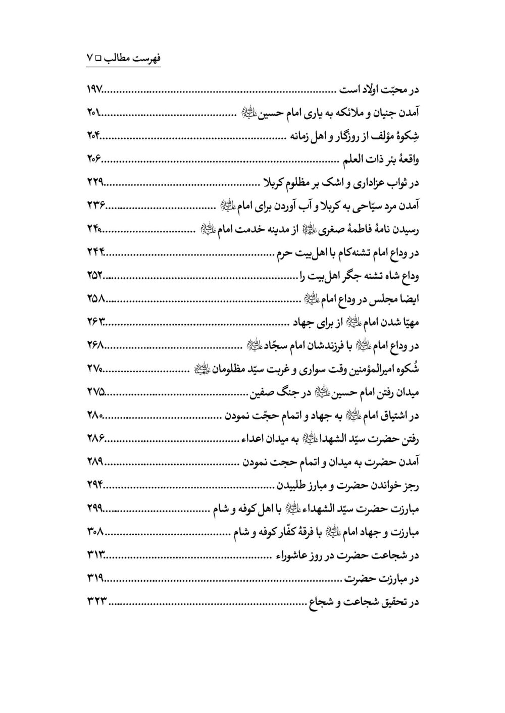 ریاض القدس المسمی بحدائق الأنس جلد 4 - Image 4