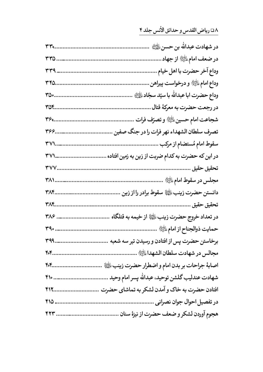 ریاض القدس المسمی بحدائق الأنس جلد 4 - Image 5