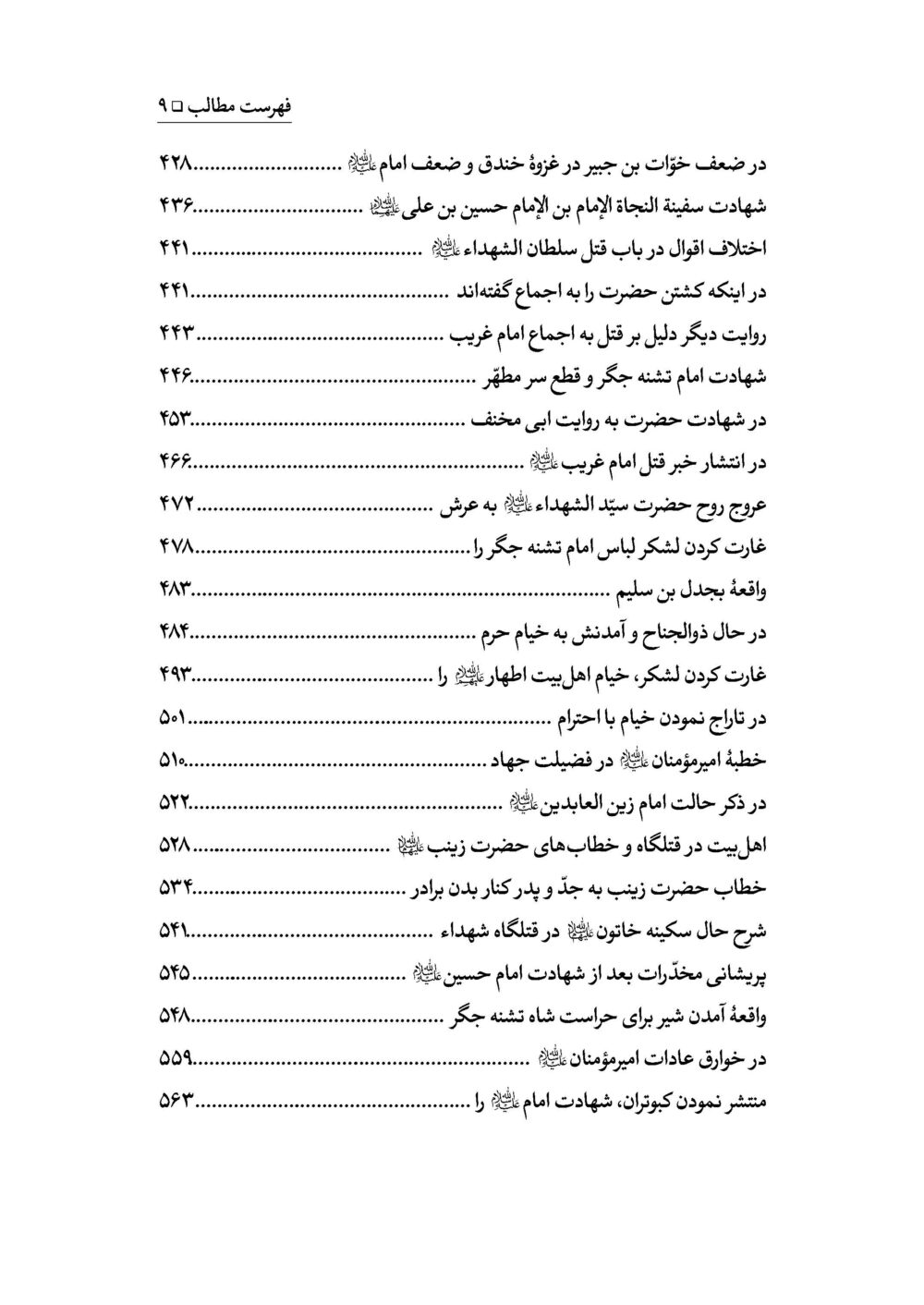 ریاض القدس المسمی بحدائق الأنس جلد 4 - Image 6