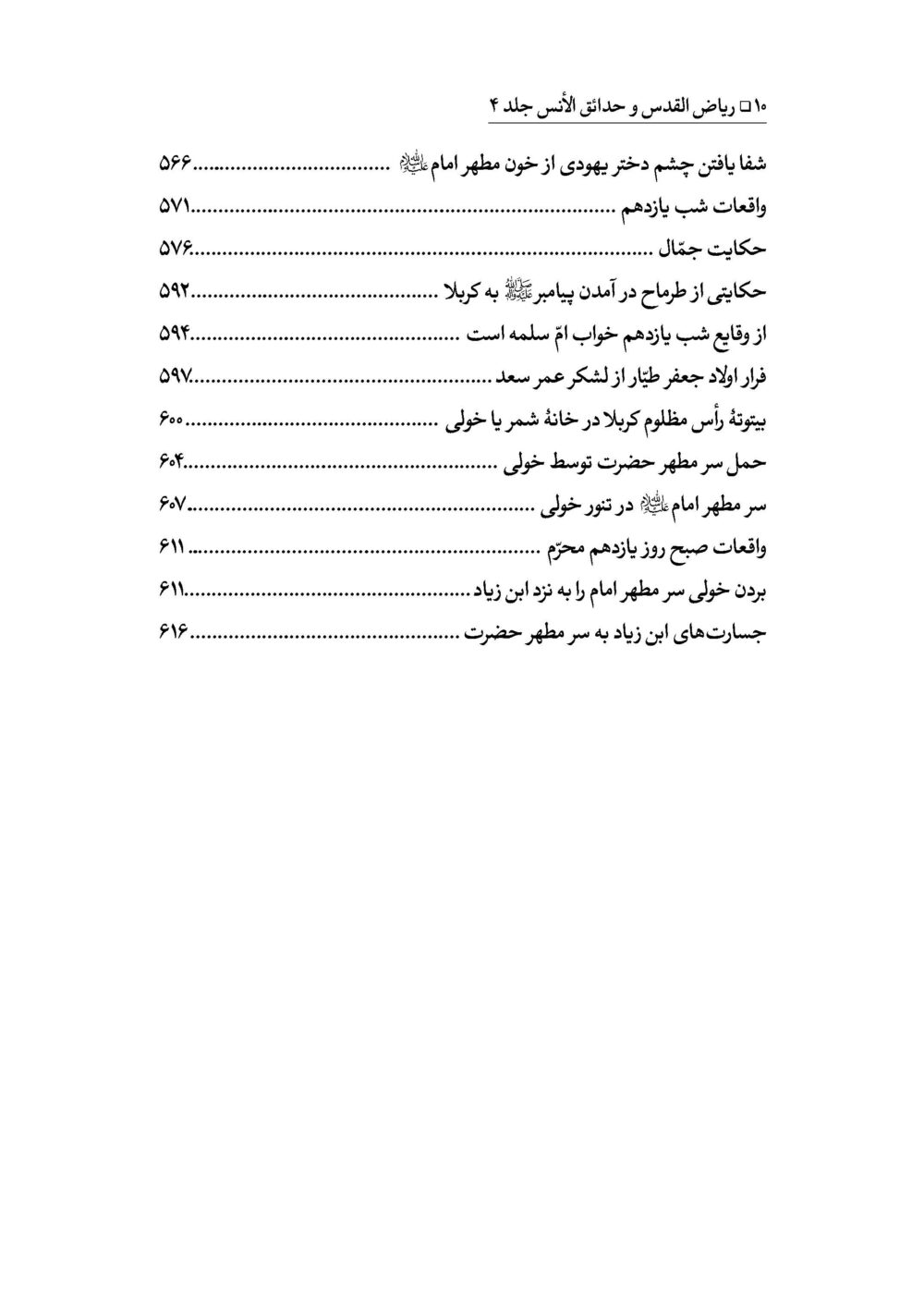 ریاض القدس المسمی بحدائق الأنس جلد 4 - Image 7