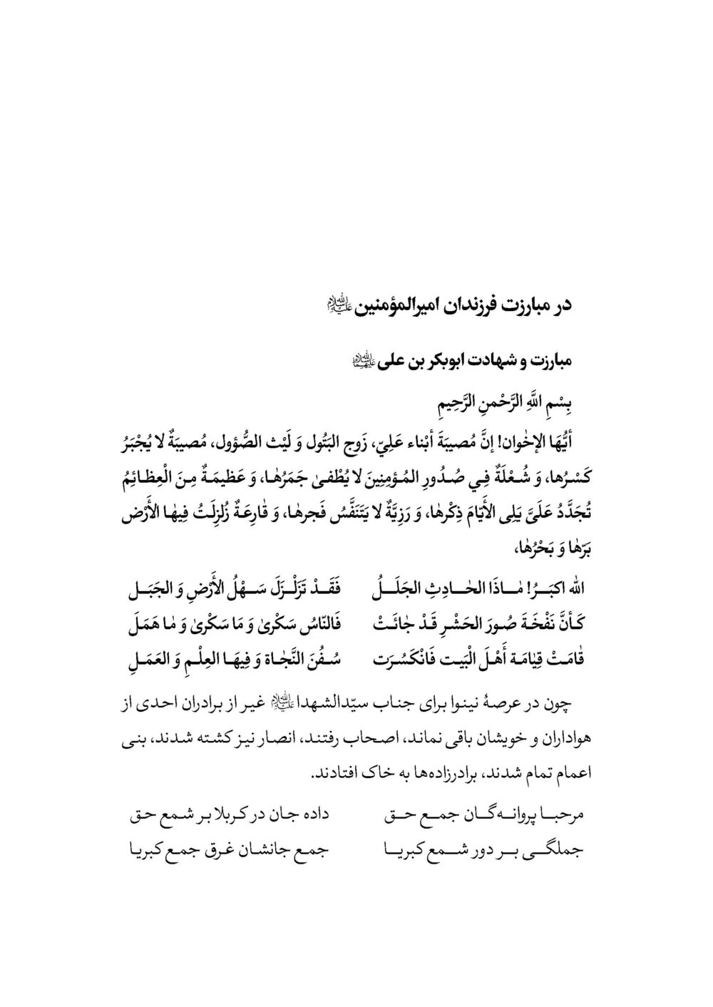 ریاض القدس المسمی بحدائق الأنس جلد 4 - Image 8