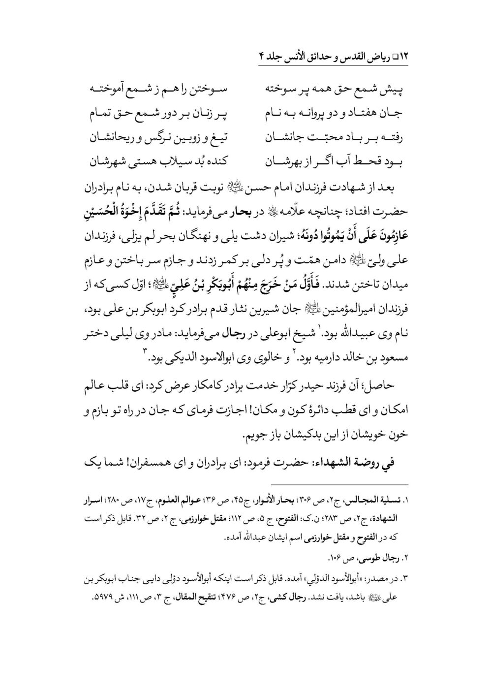 ریاض القدس المسمی بحدائق الأنس جلد 4 - Image 9