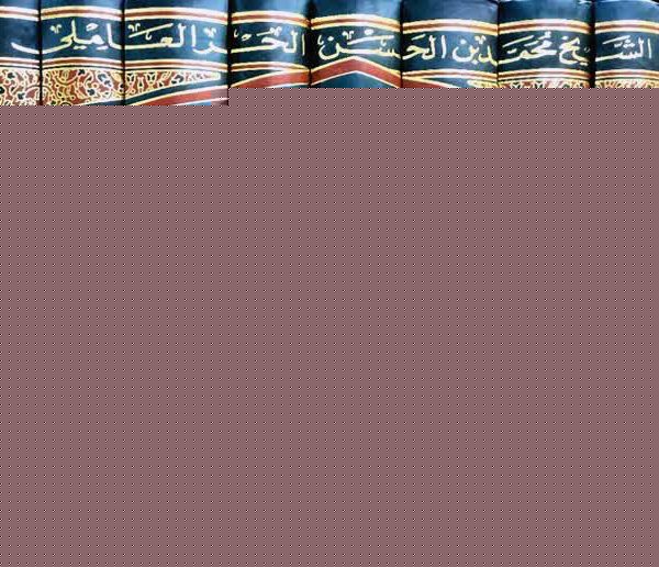 وسایل الشیعه 10 جلدی عربی (تفصیل وسائل الشیعه الی تحصیل مسائل الشریعه)