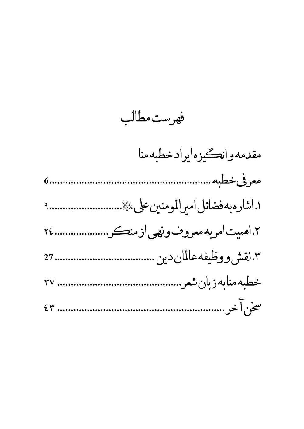 خطبه امام حسین علیه السلام در منا - Image 2