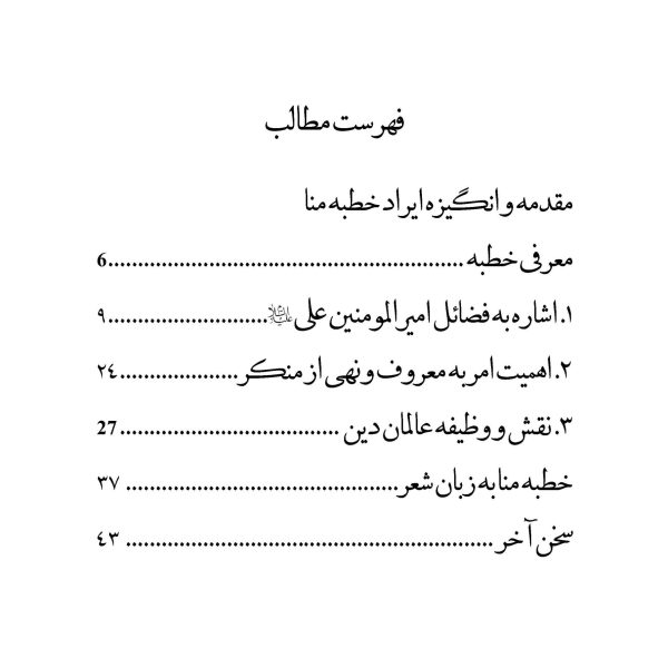 خطبه امام حسین علیه السلام در منا
