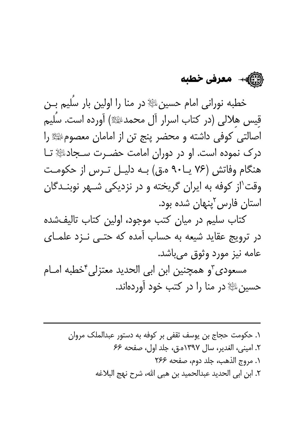 خطبه امام حسین علیه السلام در منا - Image 3