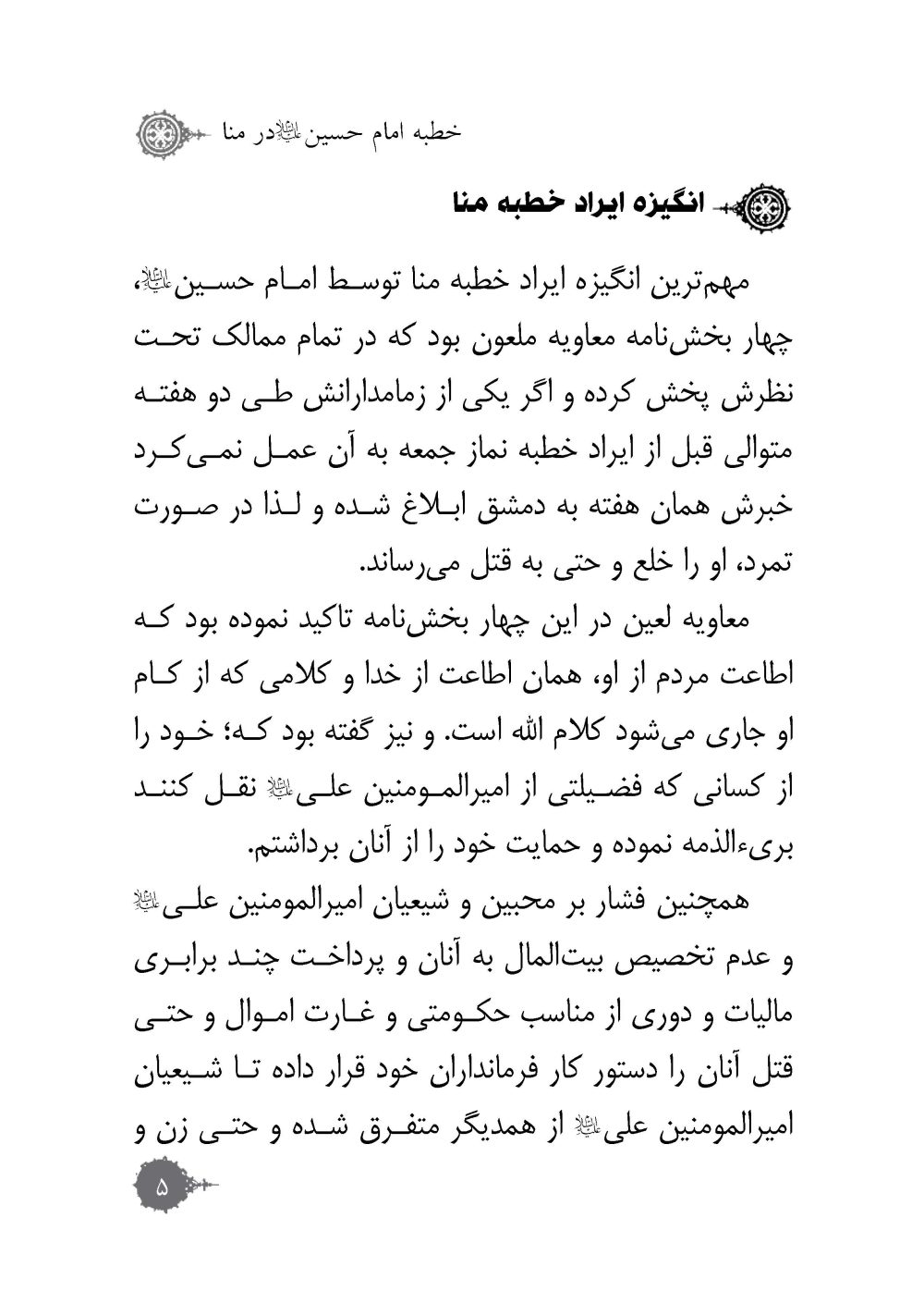 خطبه امام حسین علیه السلام در منا - Image 4