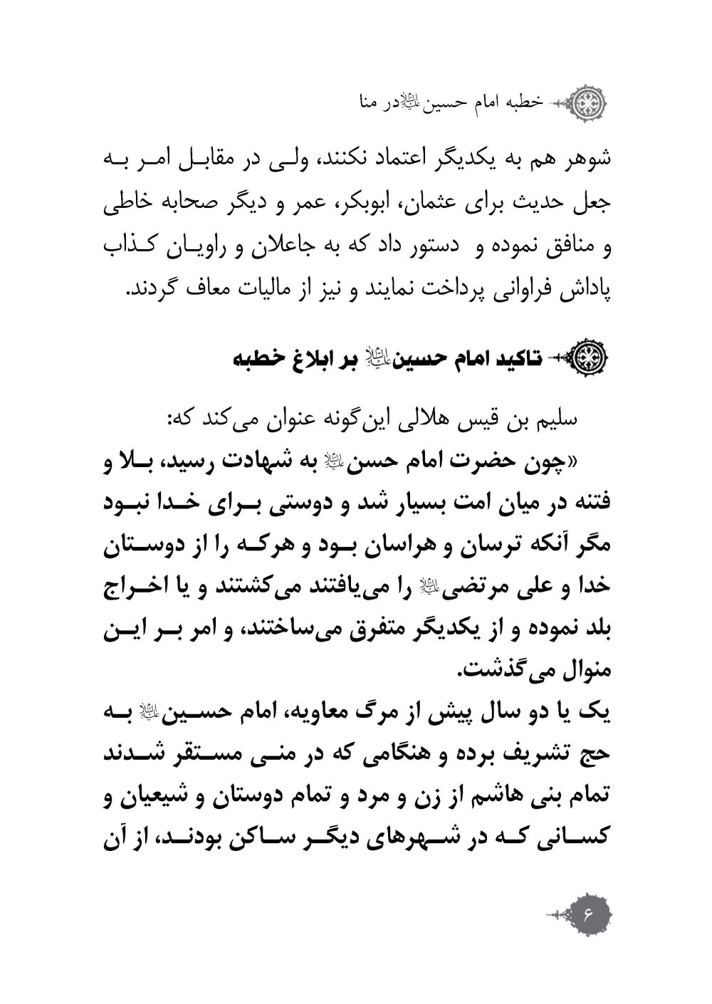 خطبه امام حسین علیه السلام در منا - Image 5