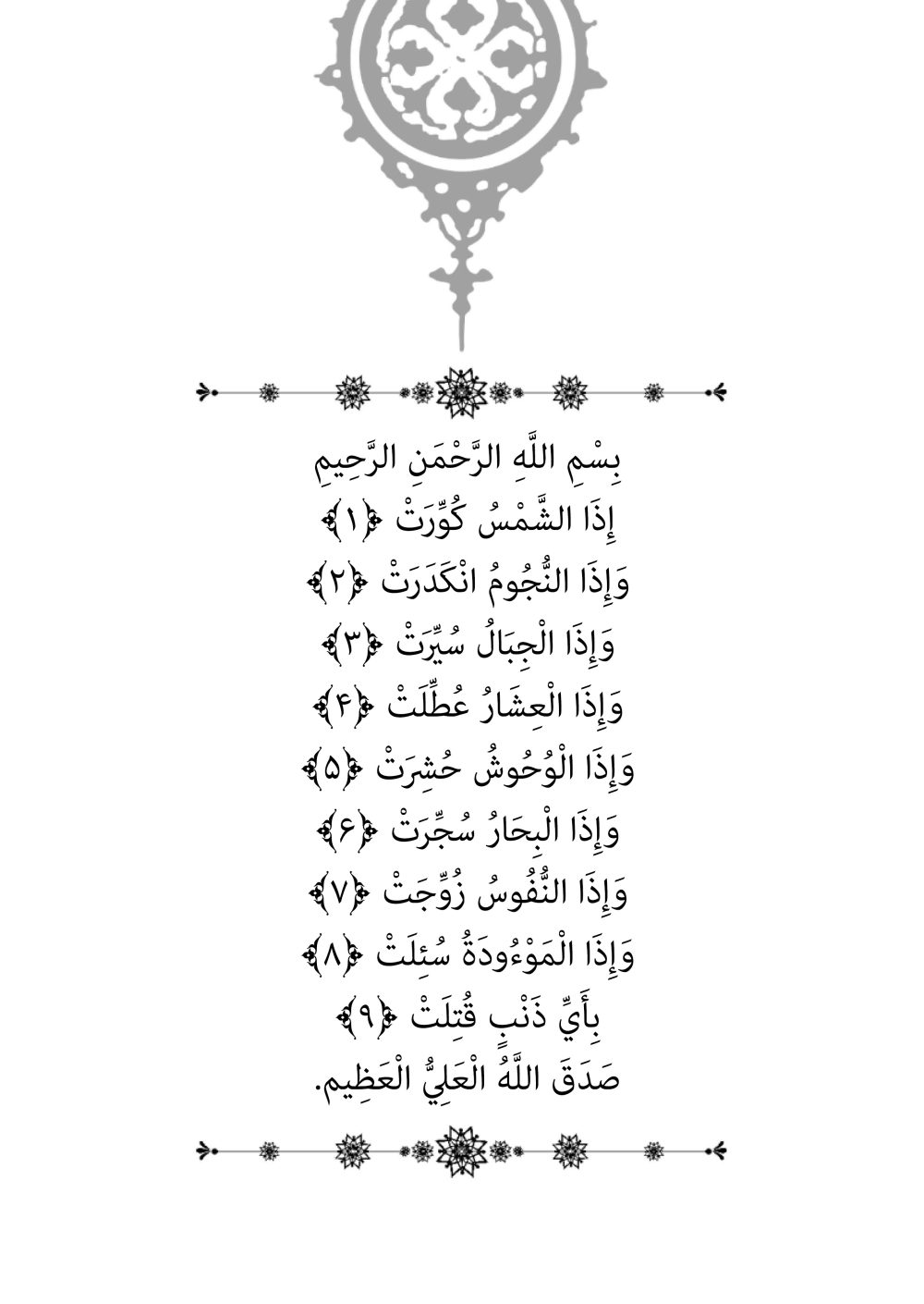 فاطمیه در قرآن - Image 3