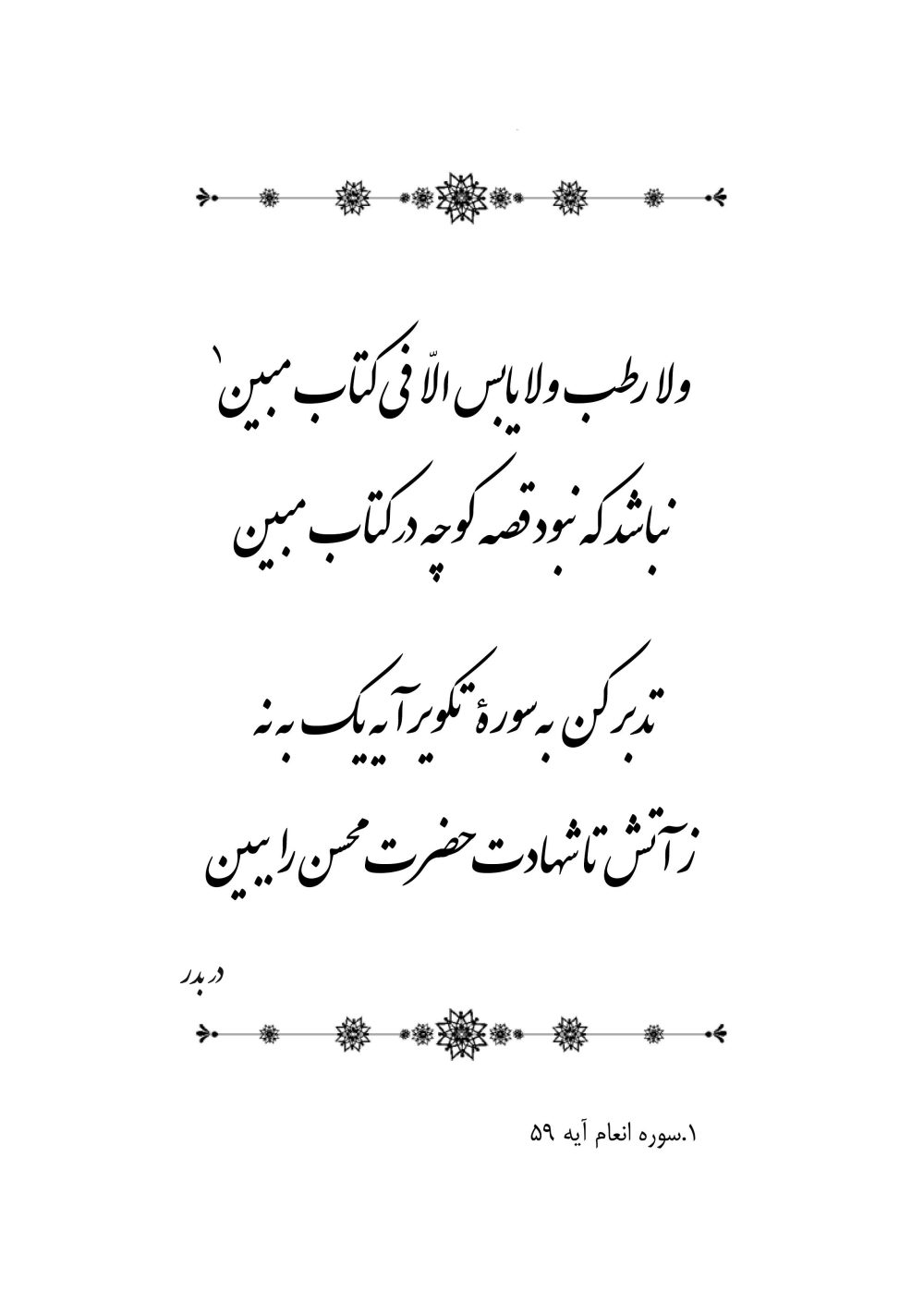 فاطمیه در قرآن - Image 4