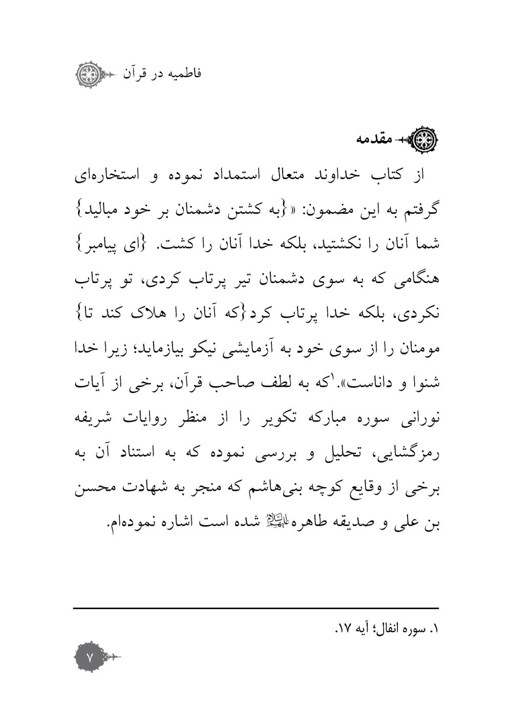 فاطمیه در قرآن - Image 5