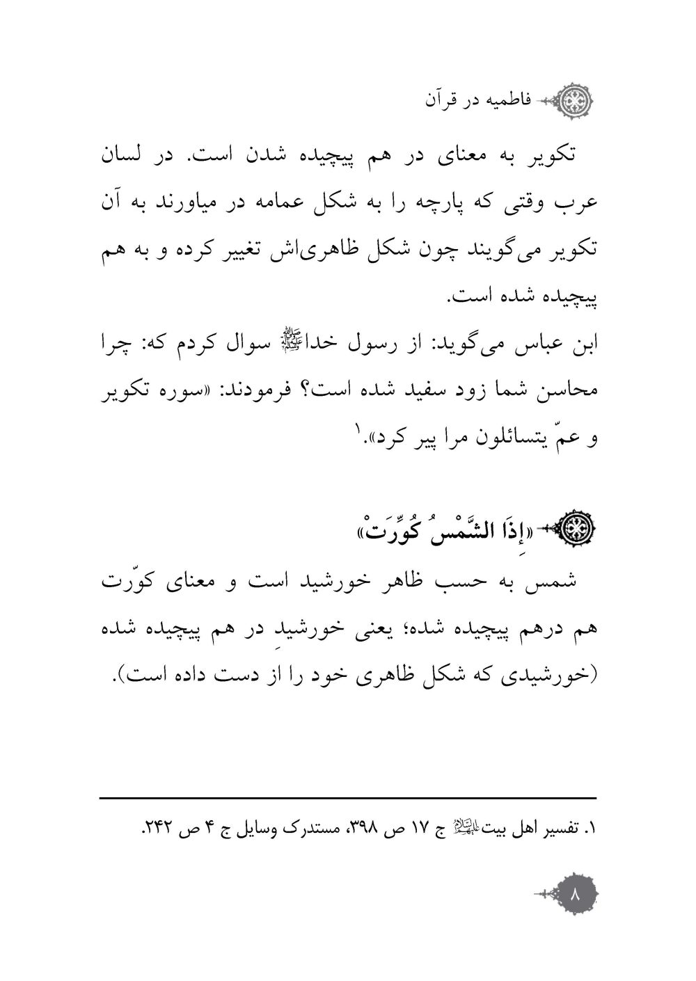 فاطمیه در قرآن - Image 6