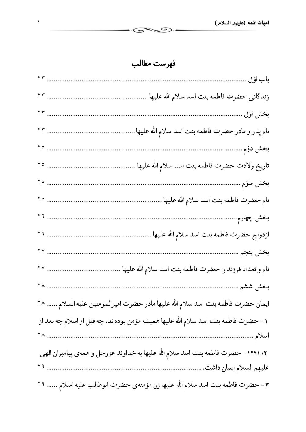 امهات الائمه علیهم السلام - Image 2