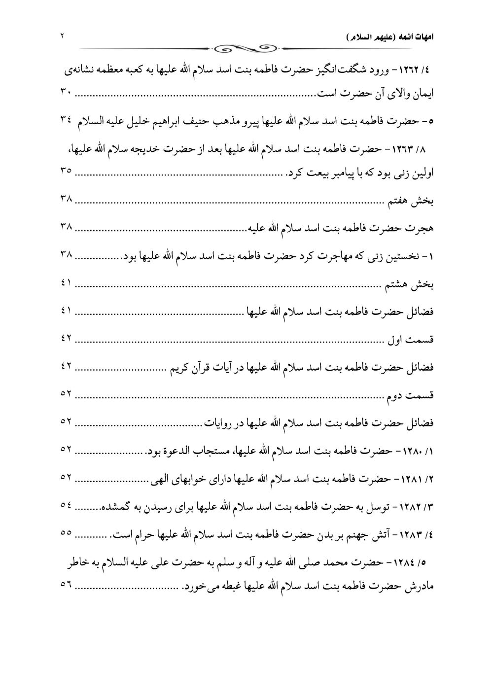 امهات الائمه علیهم السلام - Image 3